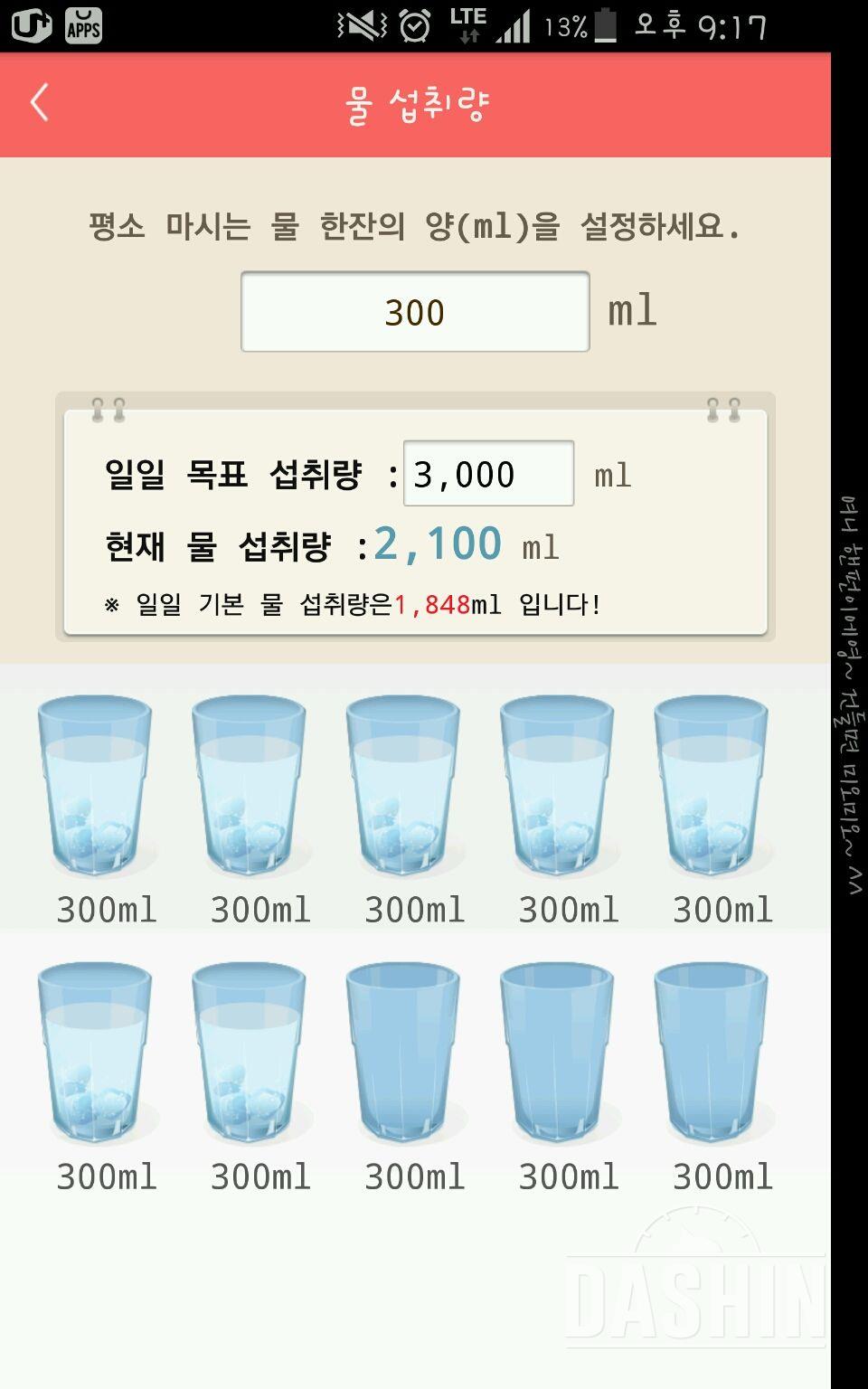 30일 하루 2L 물마시기 31일차 성공!