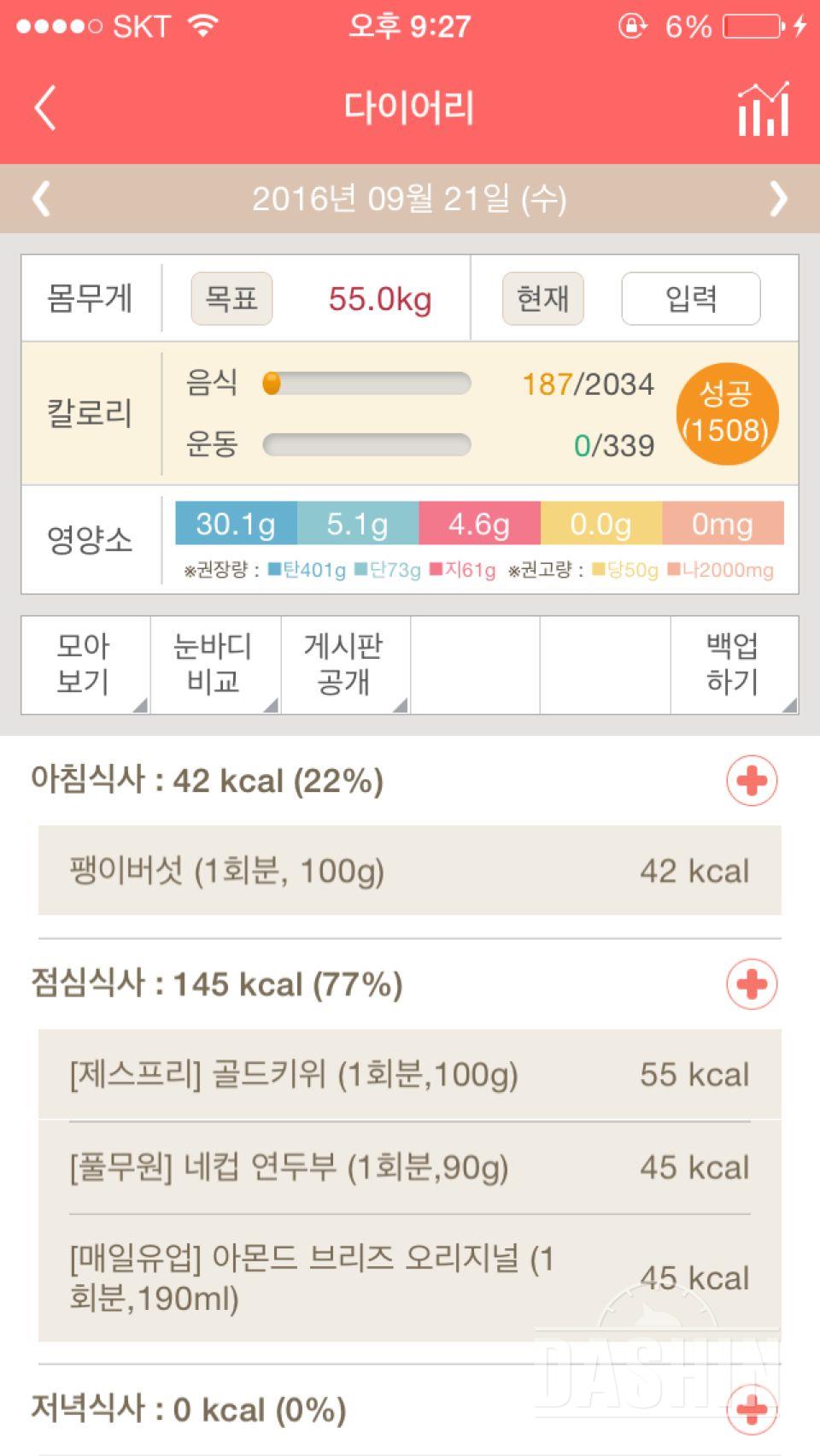 30일 아침먹기 3일차 성공!