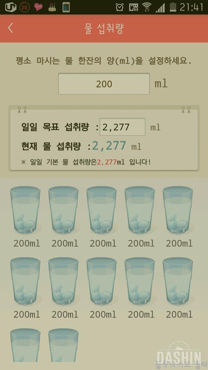 30일 하루 2L 물마시기 3일차 성공!