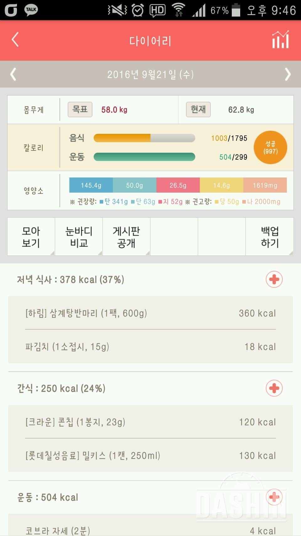 30일 야식끊기 28일차 성공!