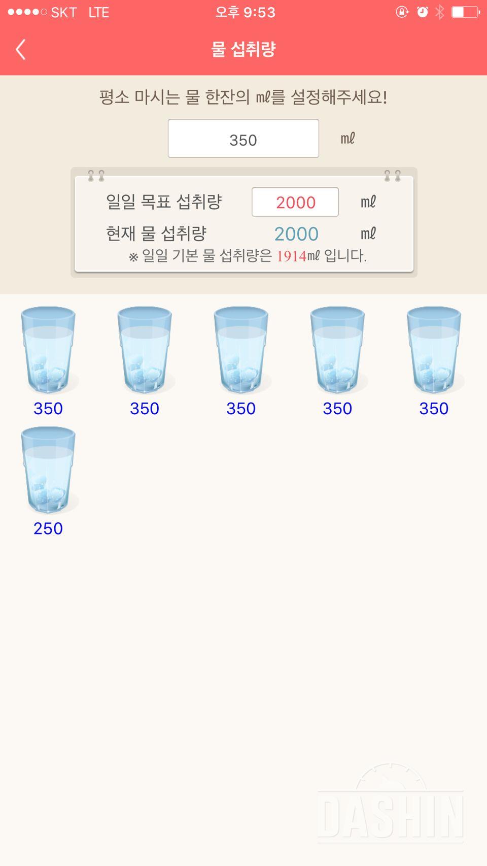 30일 하루 2L 물마시기 3일차 성공!