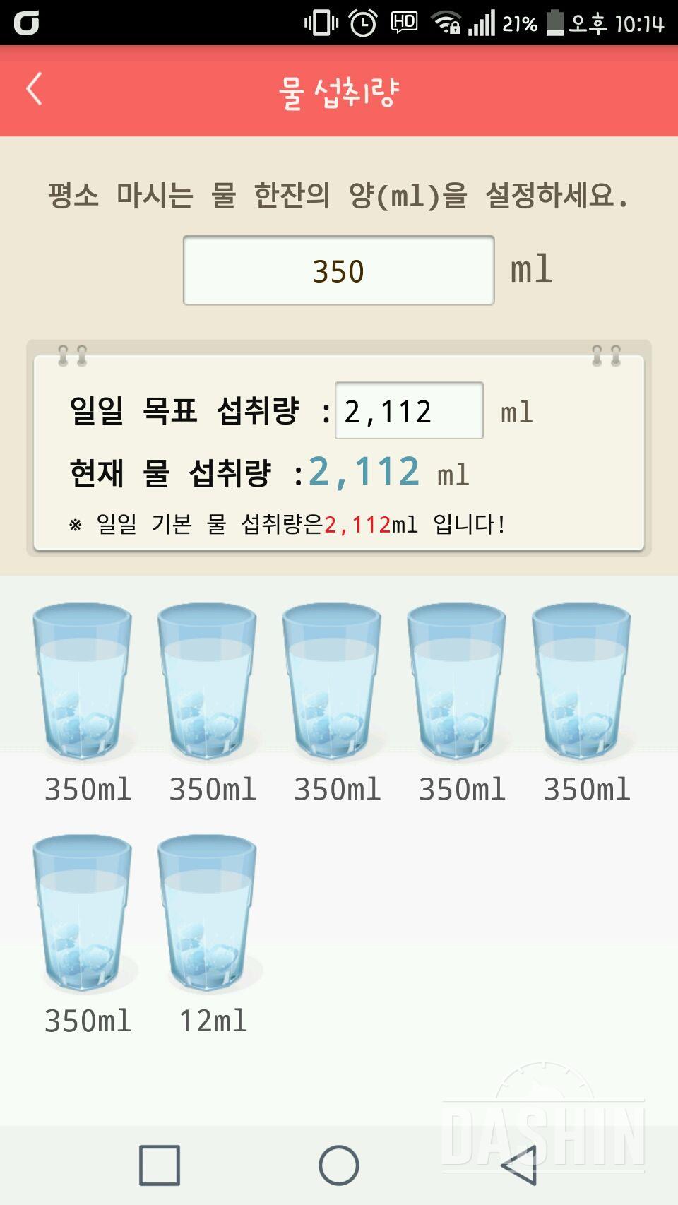 30일 하루 2L 물마시기 3일차 성공!