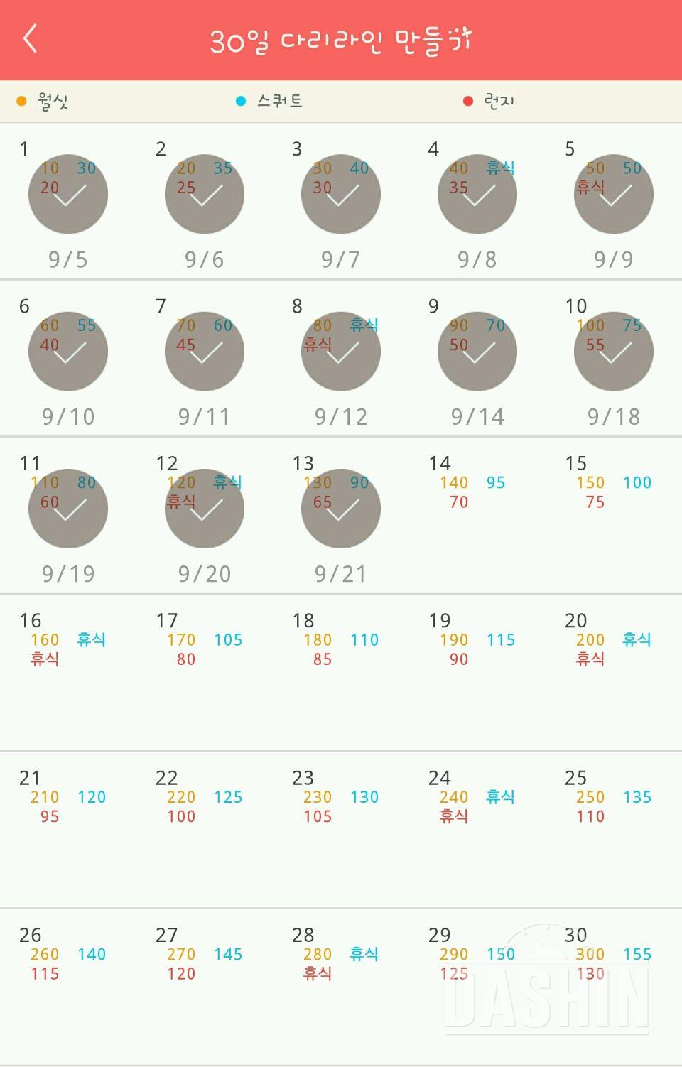 30일 다리라인 만들기 13일차 성공!