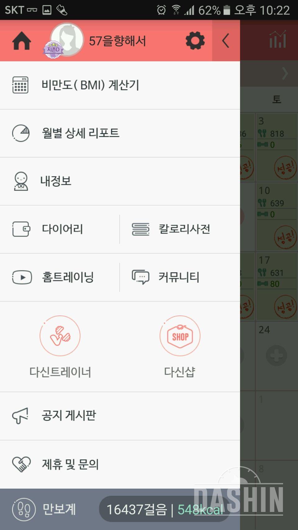 30일 만보 걷기 82일차 성공!