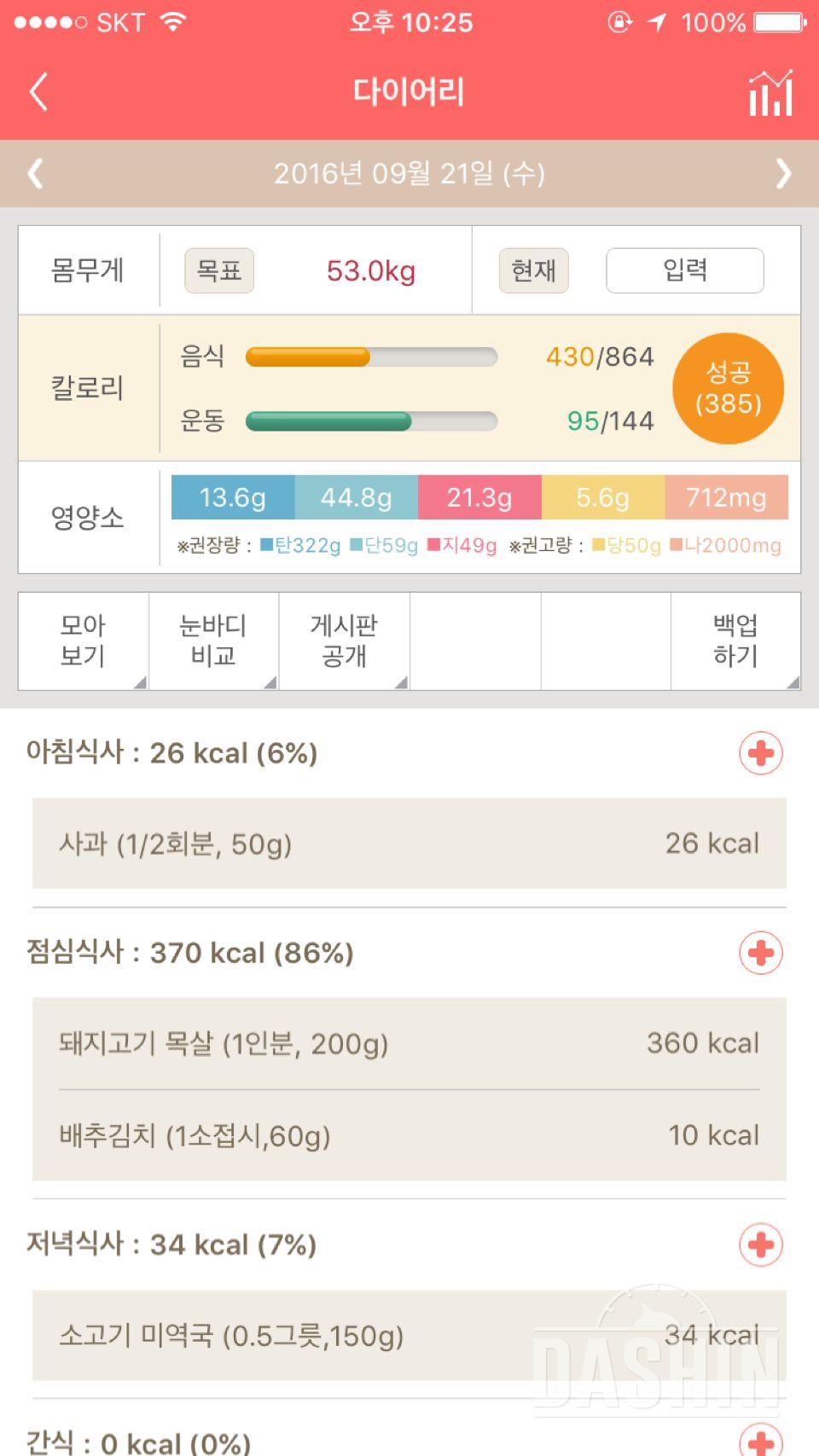 30일 아침먹기 79일차 성공!