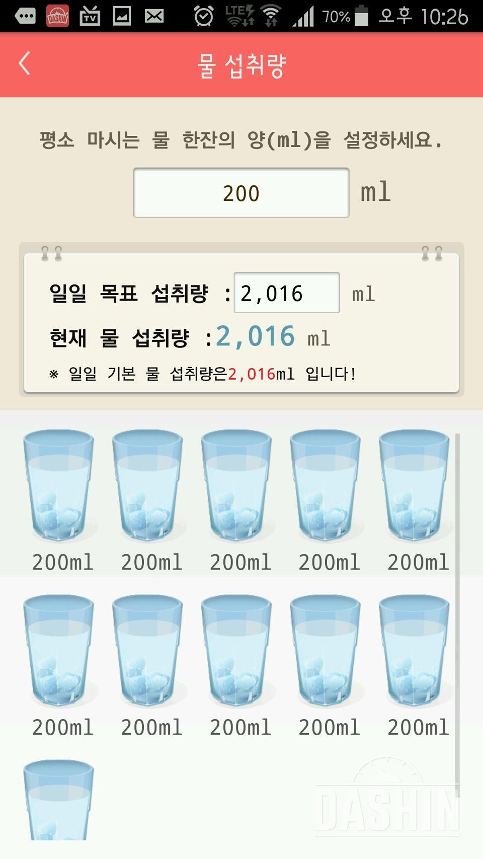 30일 하루 2L 물마시기 17일차 성공!