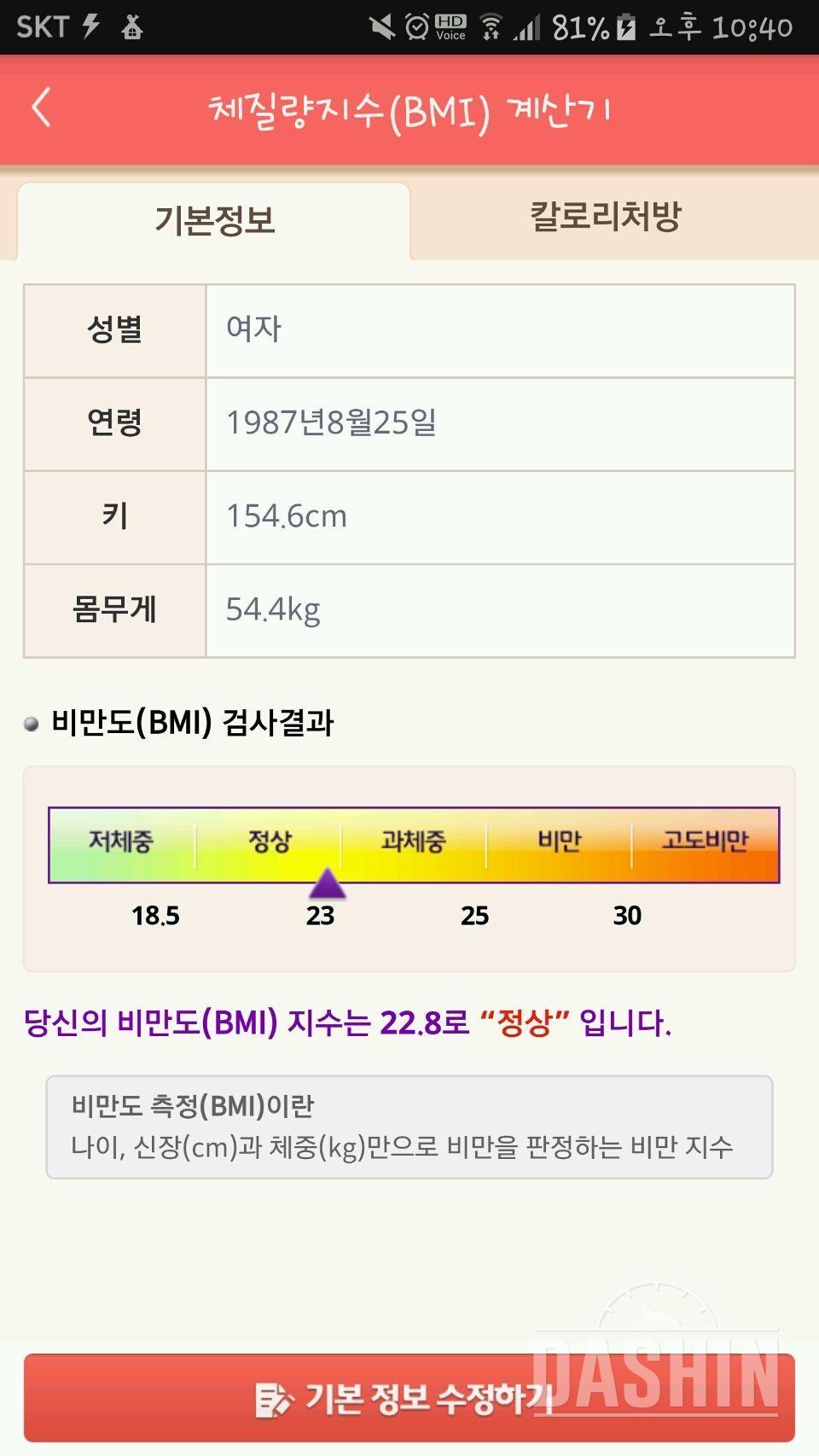 살빼고 자신감을 찾고싶습니다!