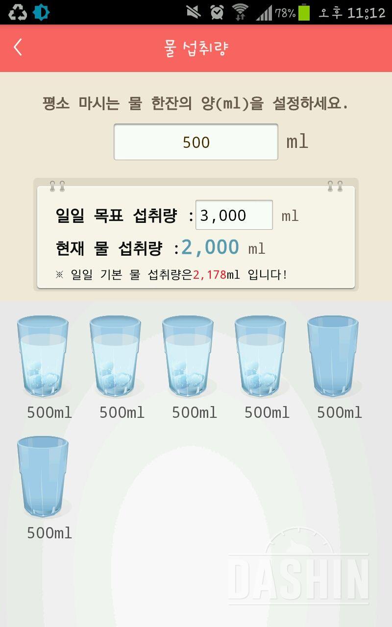 30일 하루 2L 물마시기 3일차 성공!