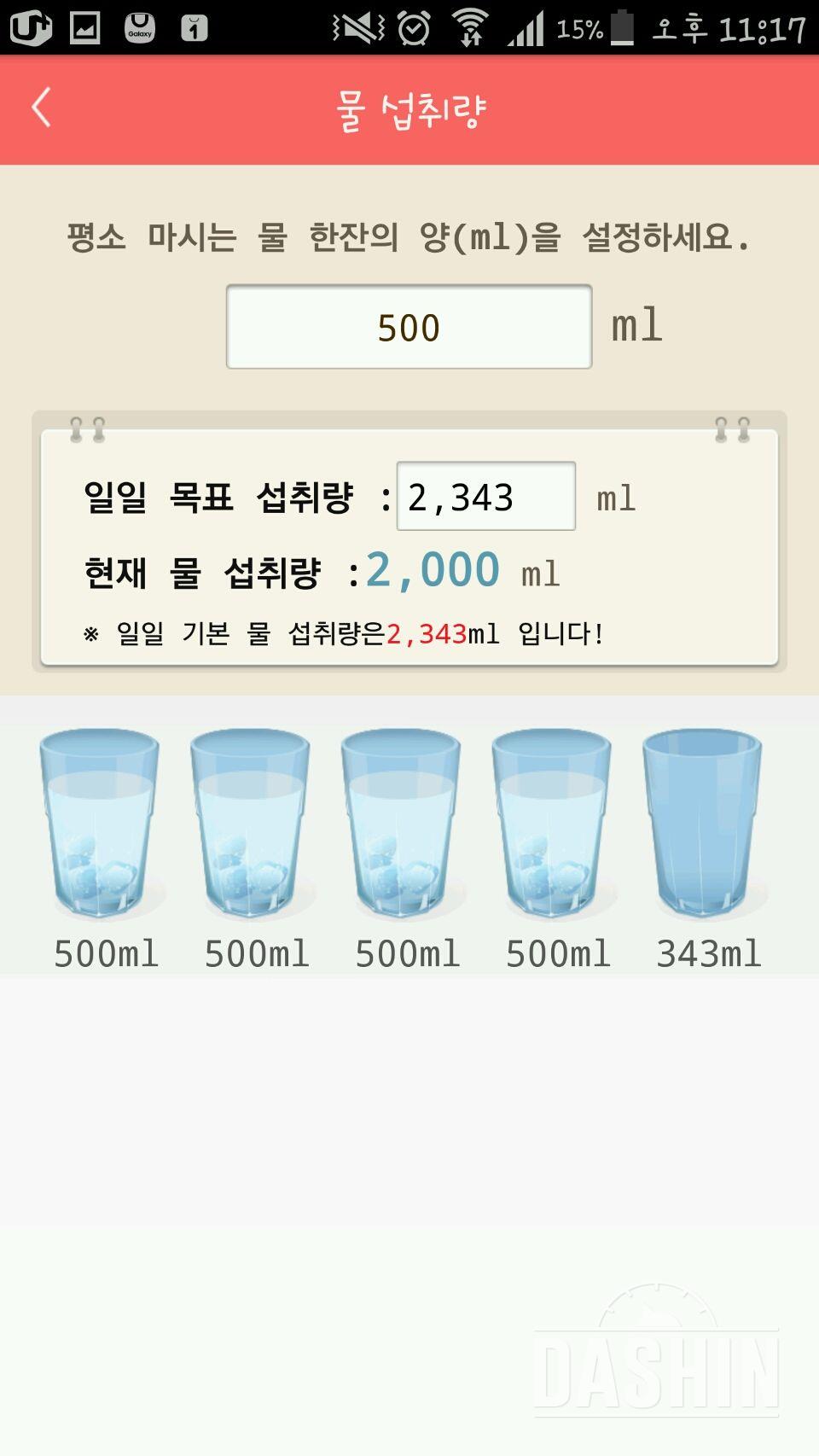 30일 하루 2L 물마시기 2일차 성공!