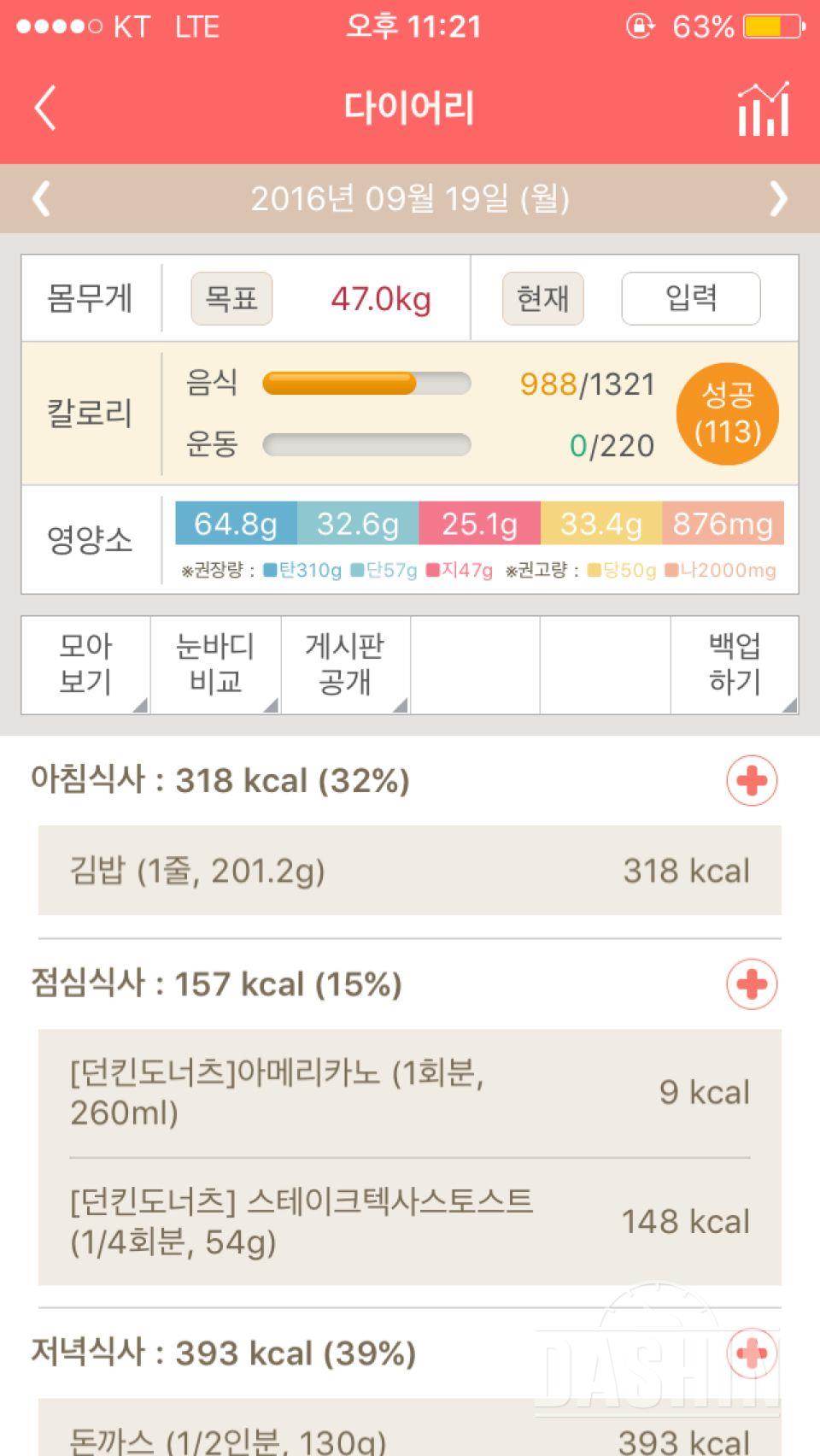 30일 아침먹기 32일차 성공!