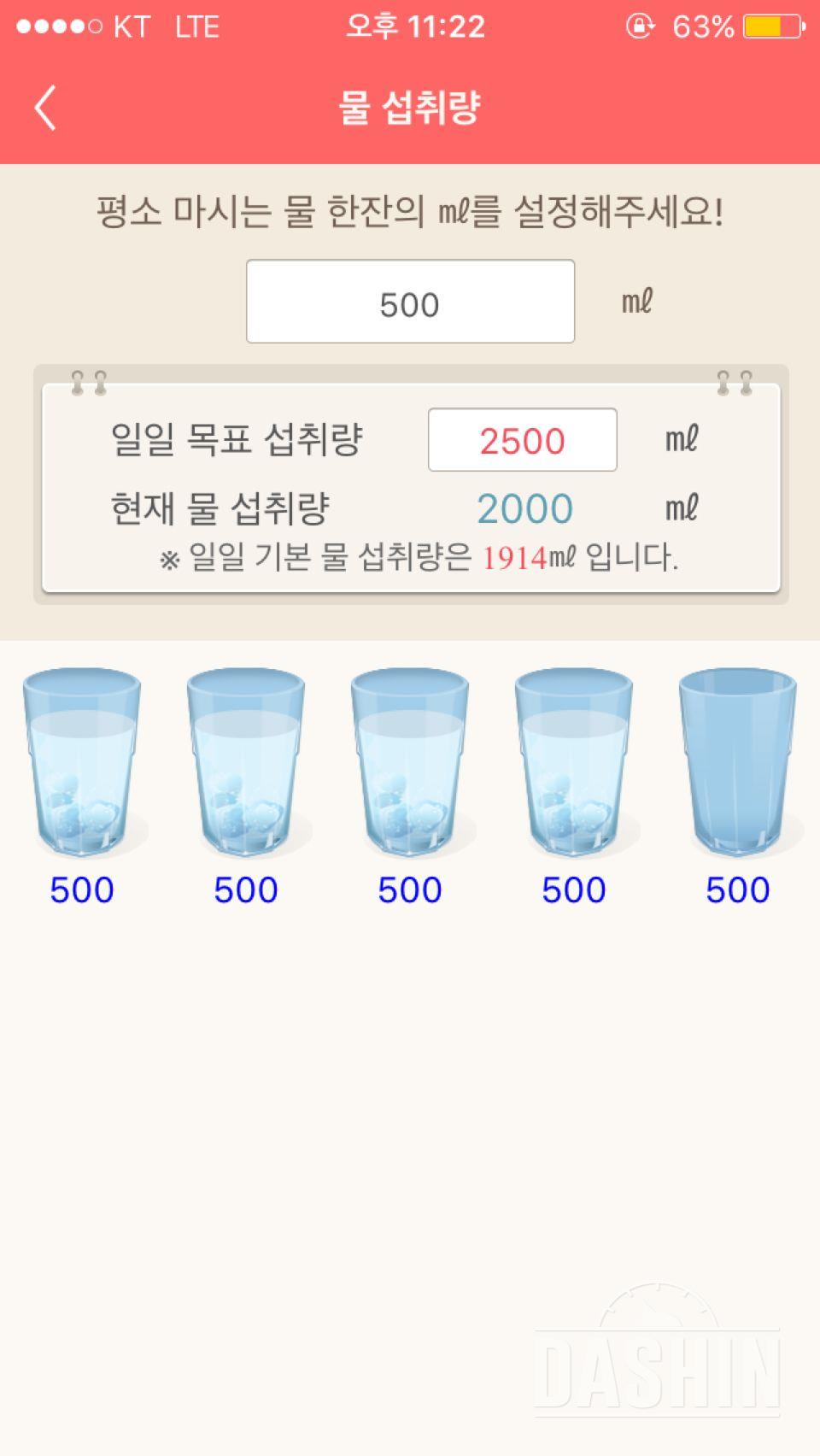 30일 하루 2L 물마시기 9일차 성공!