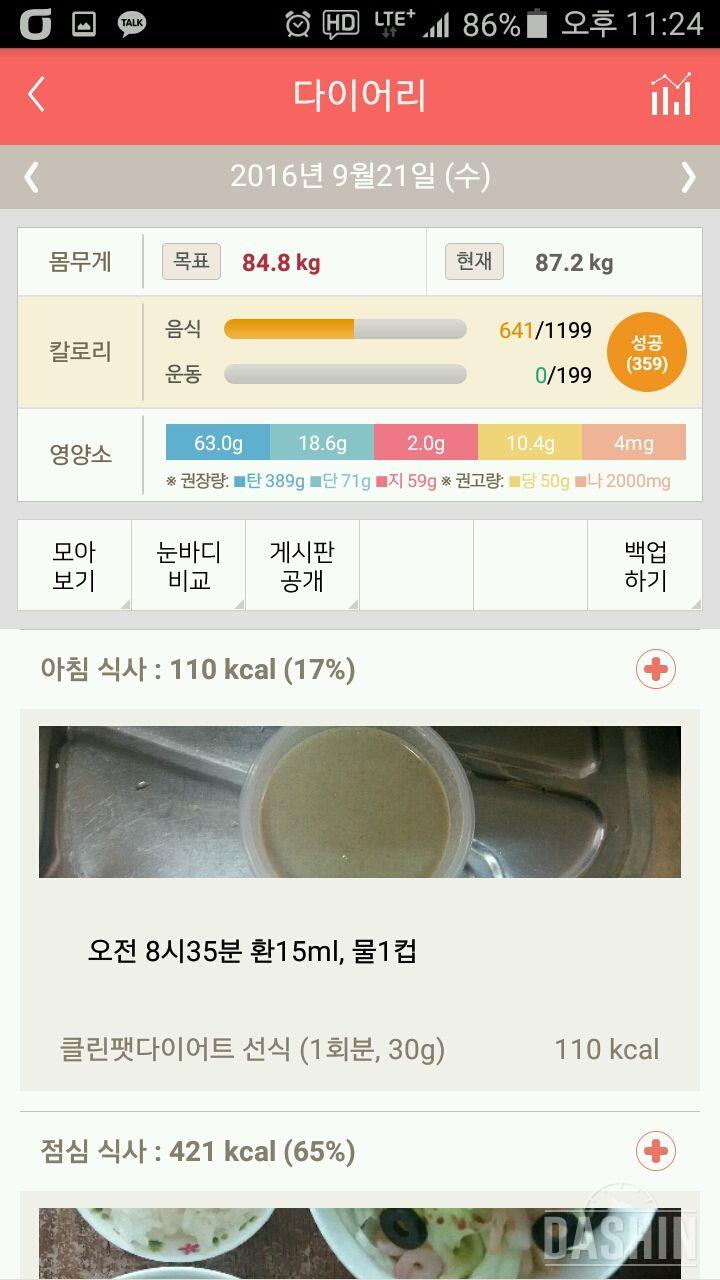 30일 1,000kcal 식단 3일차 성공!