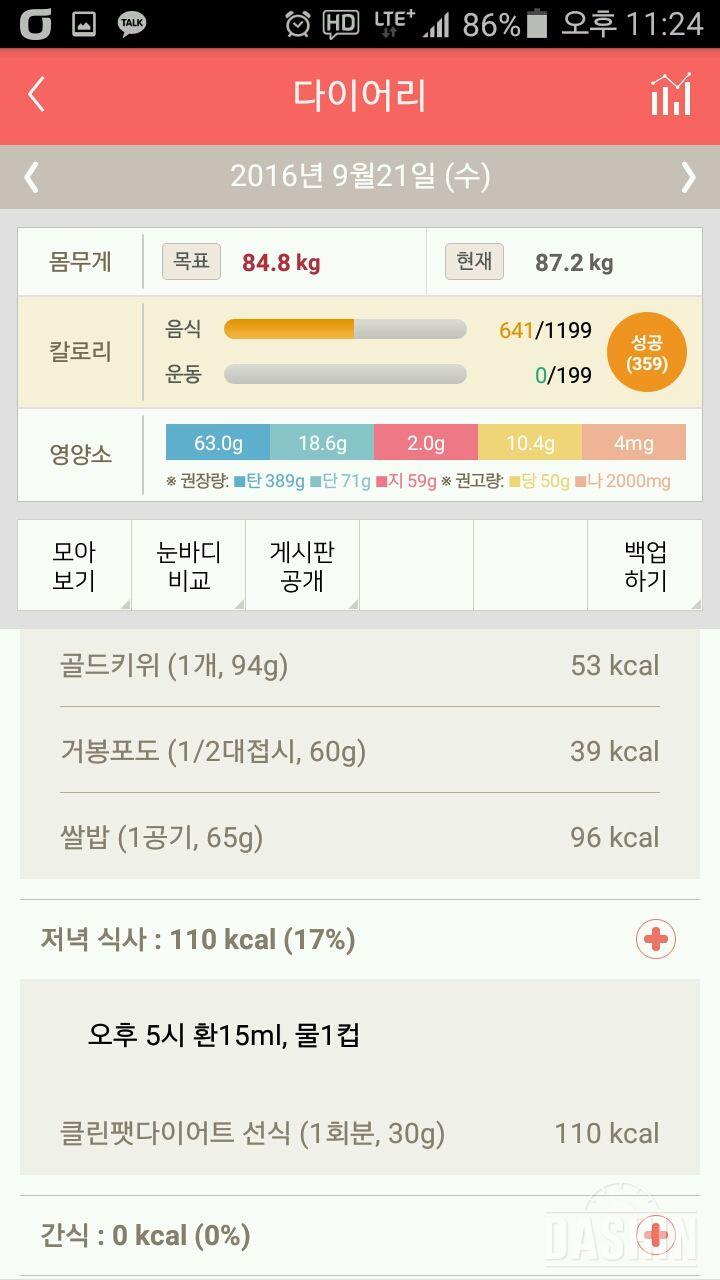 30일 1,000kcal 식단 3일차 성공!