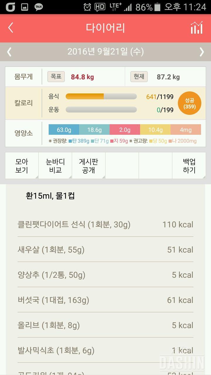 30일 밀가루 끊기 2일차 성공!