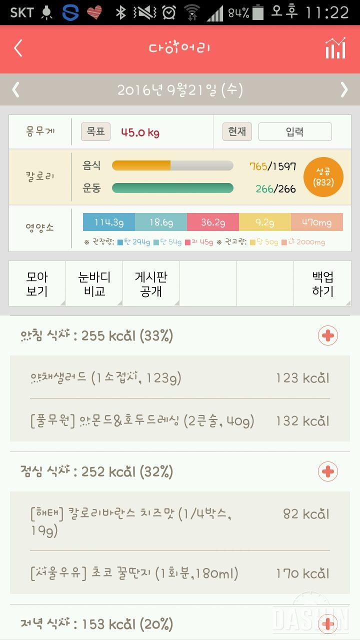 30일 1,000kcal 식단 1일차 성공!