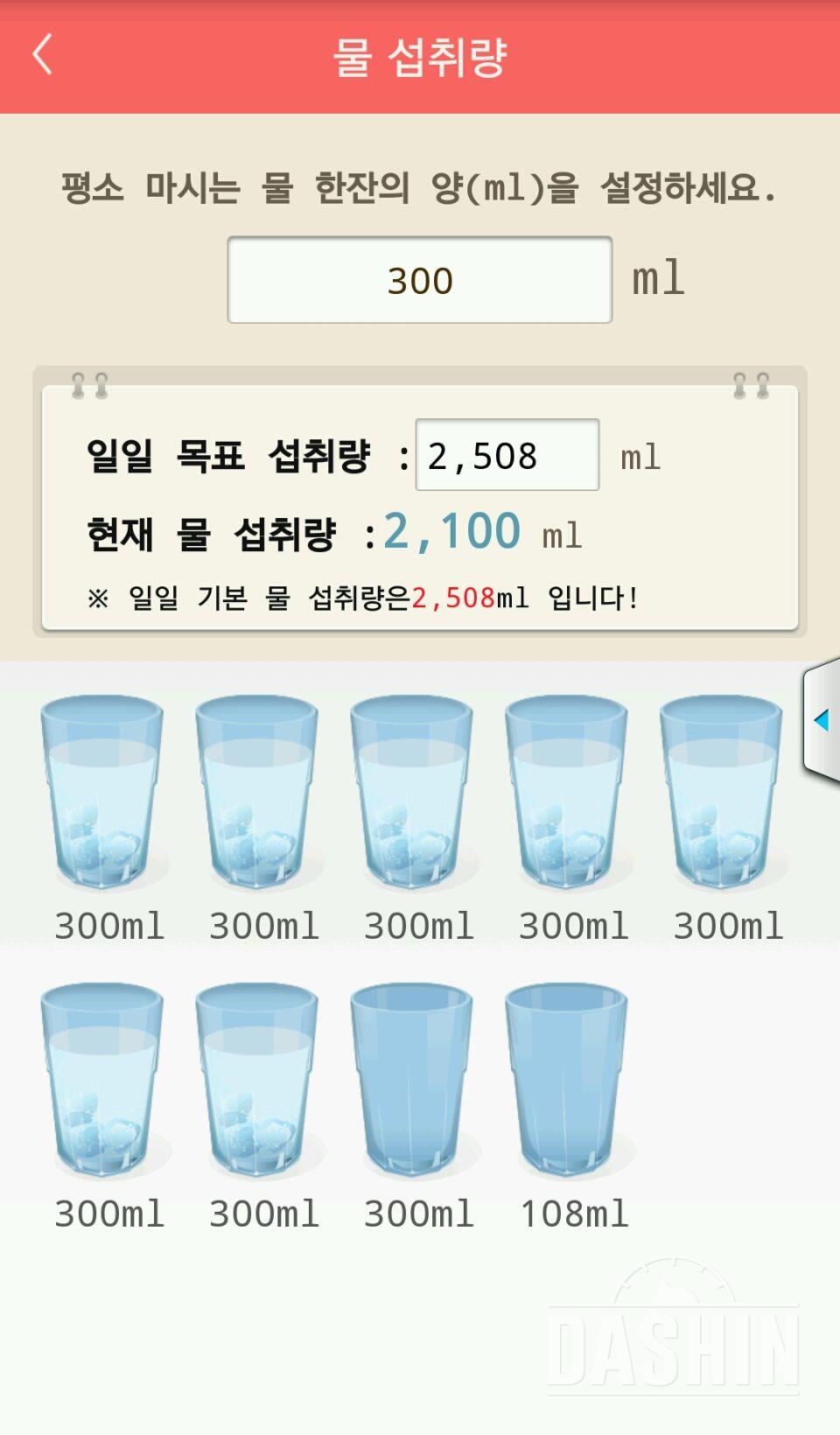 30일 하루 2L 물마시기 12일차 성공!