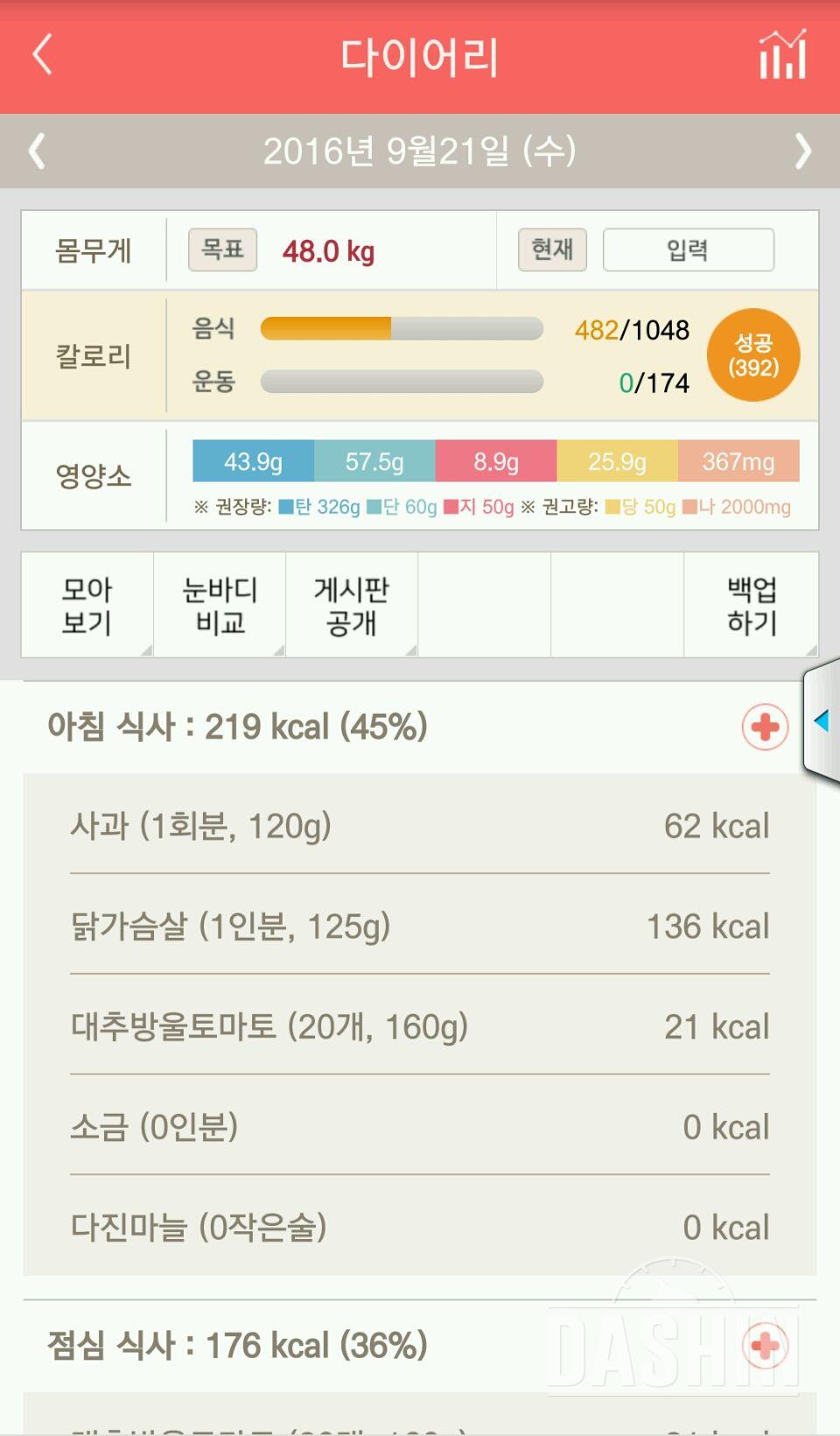 30일 1,000kcal 식단 12일차 성공!