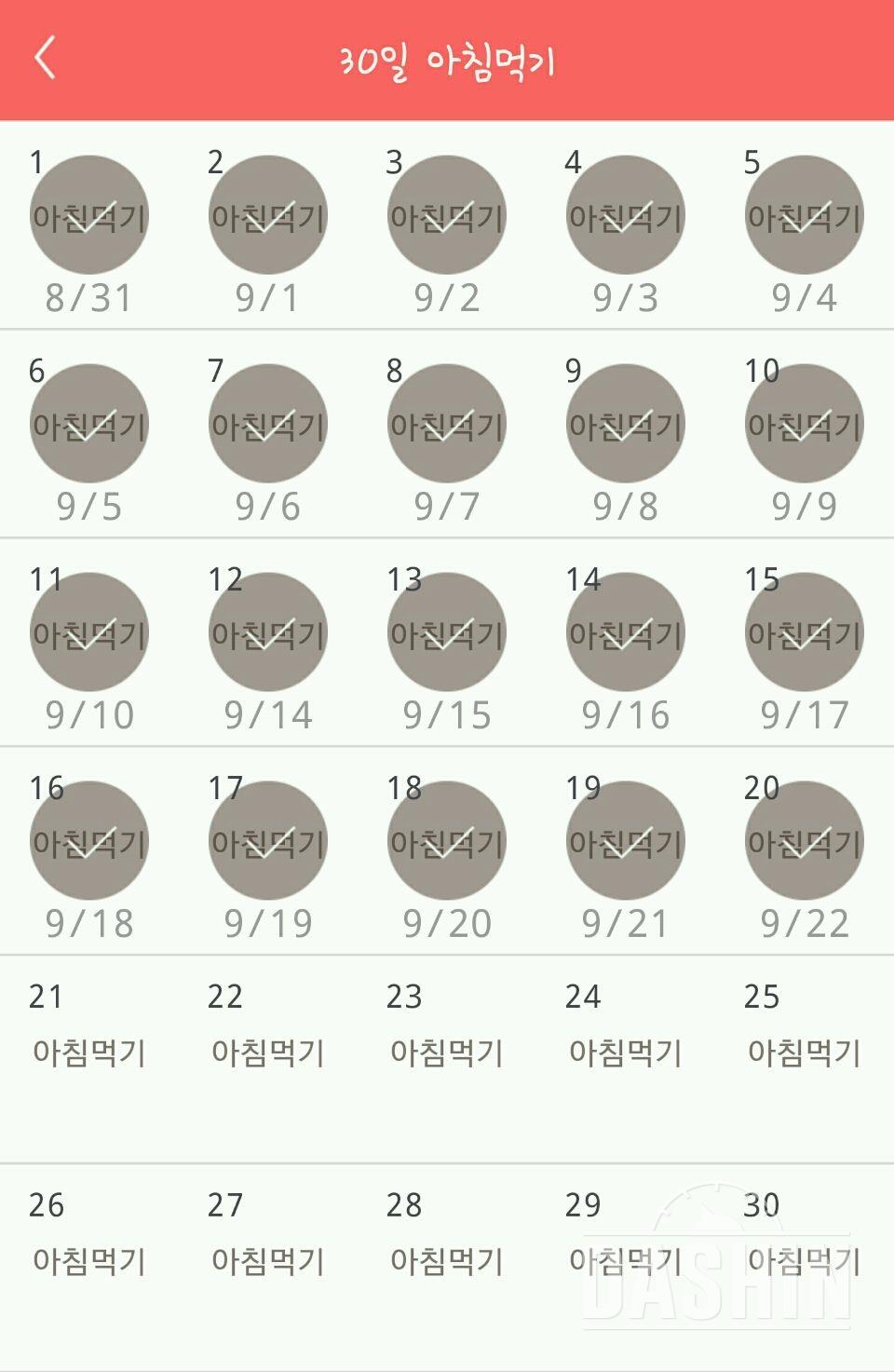 30일 아침먹기 20일차 성공!