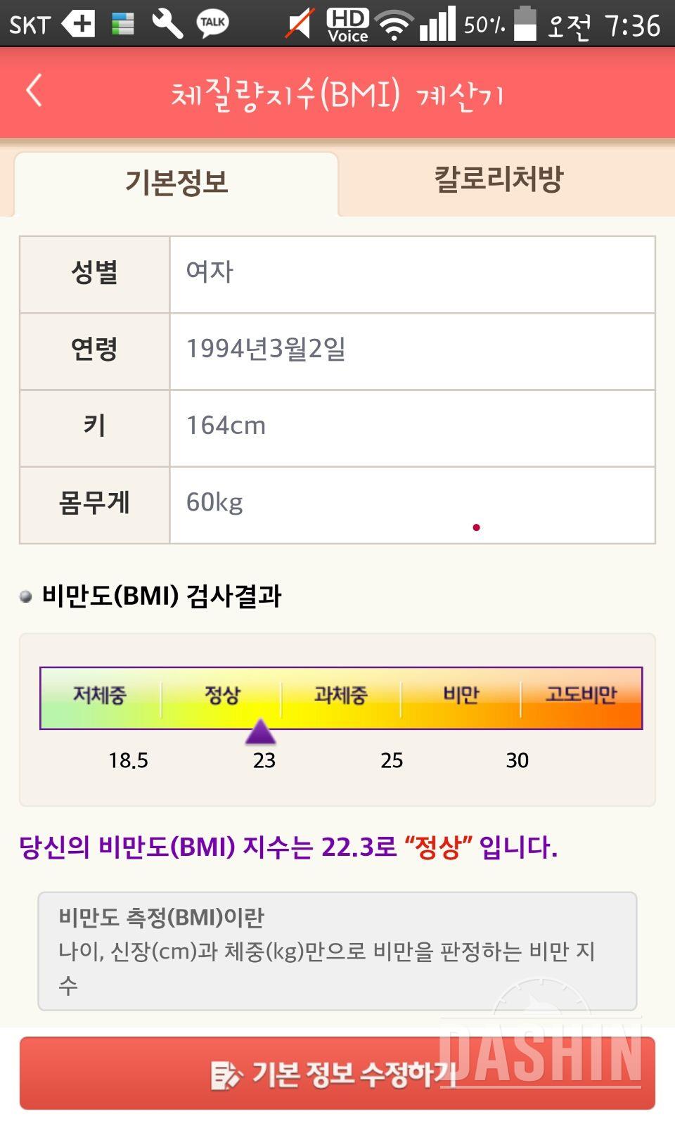 스물셋 취준생 다이어트 도전💪💪