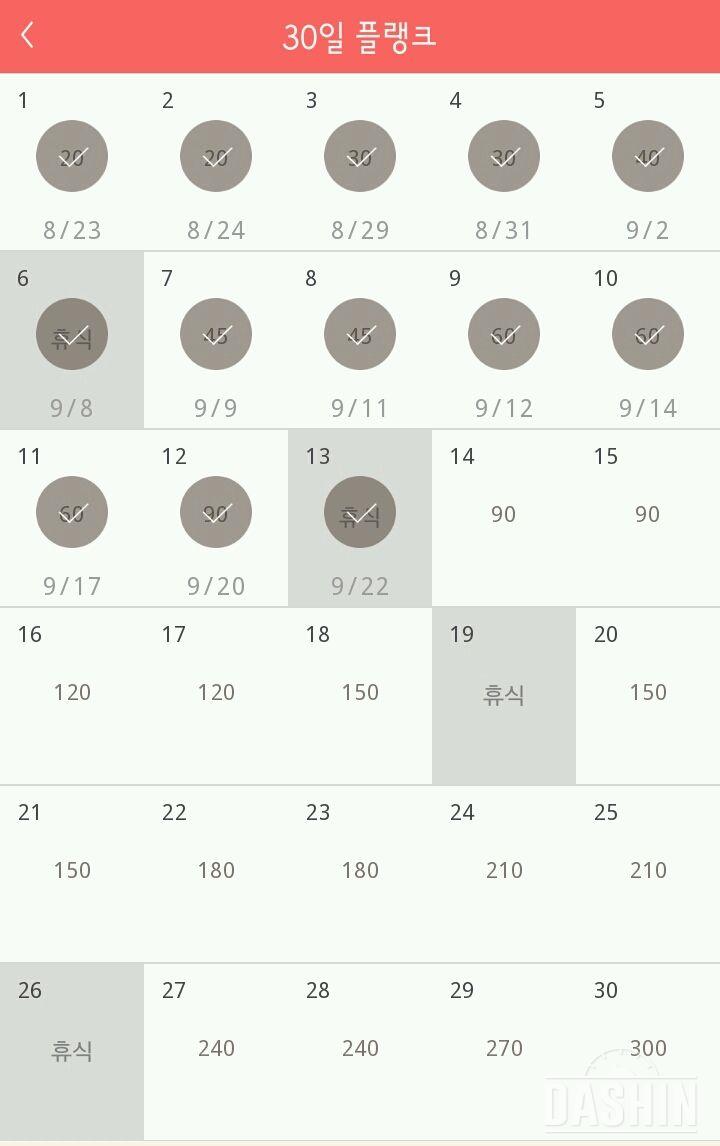 30일 플랭크 13일차 성공!