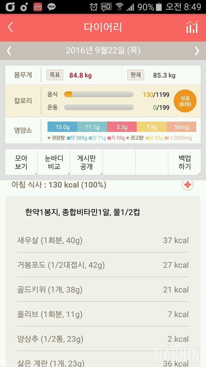 30일 아침먹기 3일차 성공!