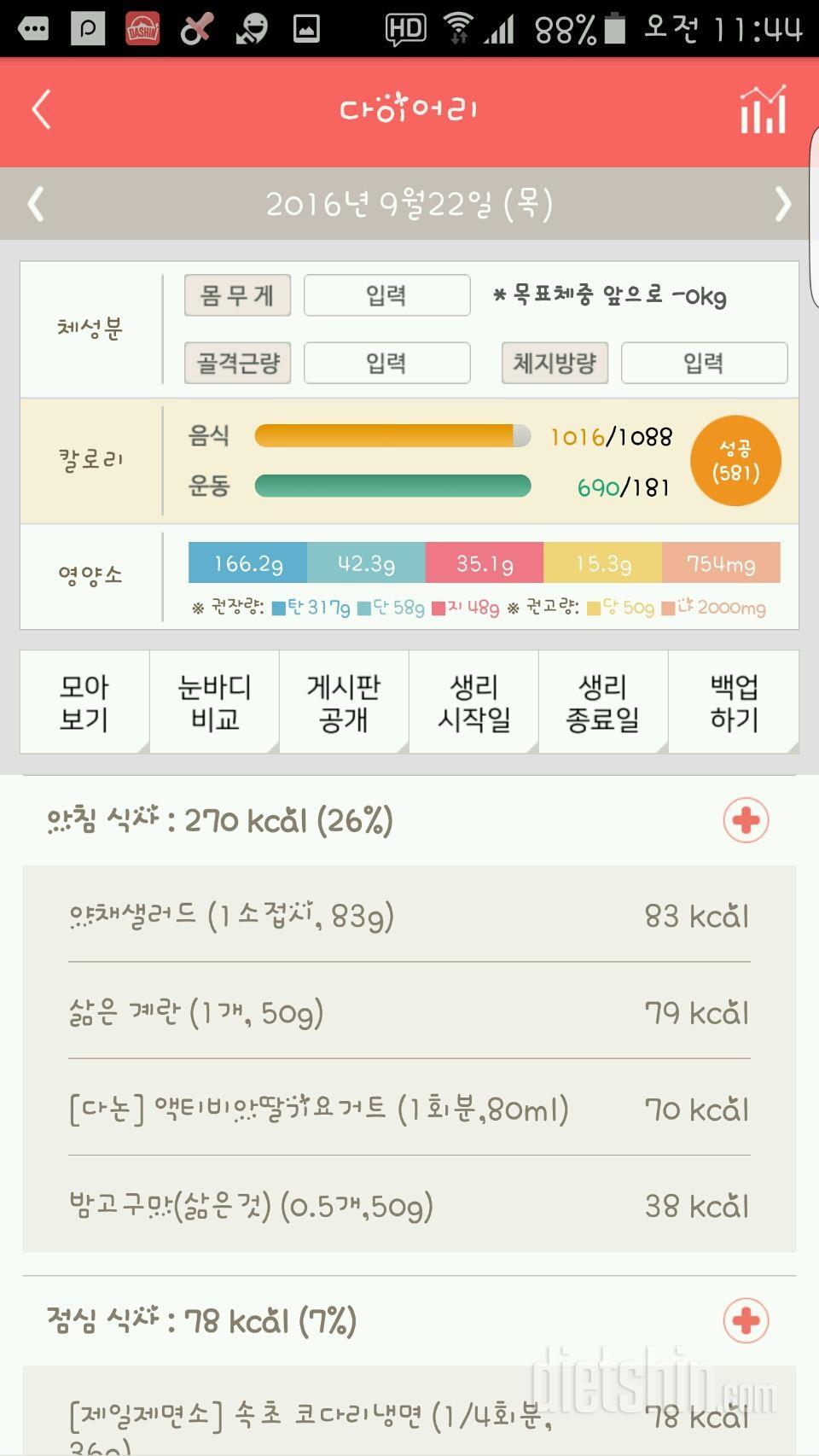 30일 아침먹기 9일차 성공!