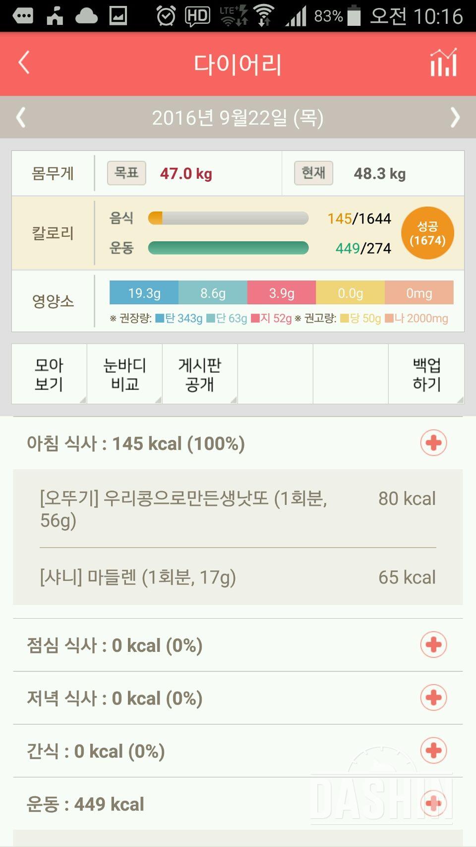 30일 아침먹기 18일차 성공!