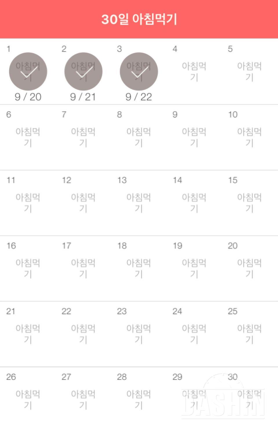 30일 아침먹기 93일차 성공!