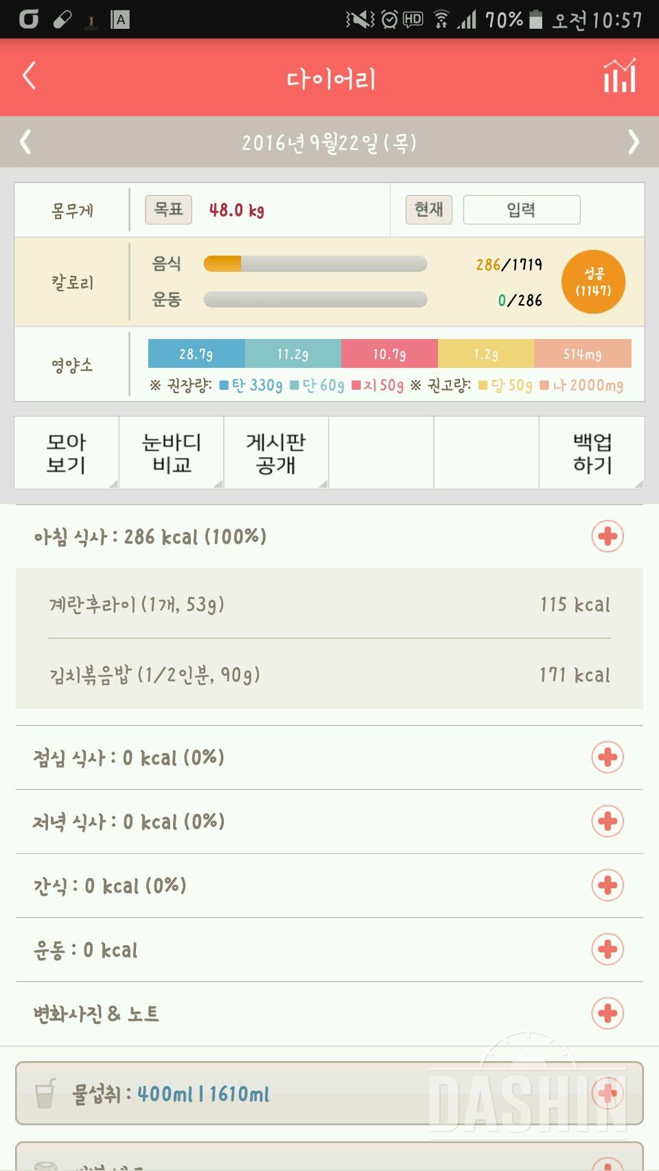 30일 아침먹기 5일차 성공!