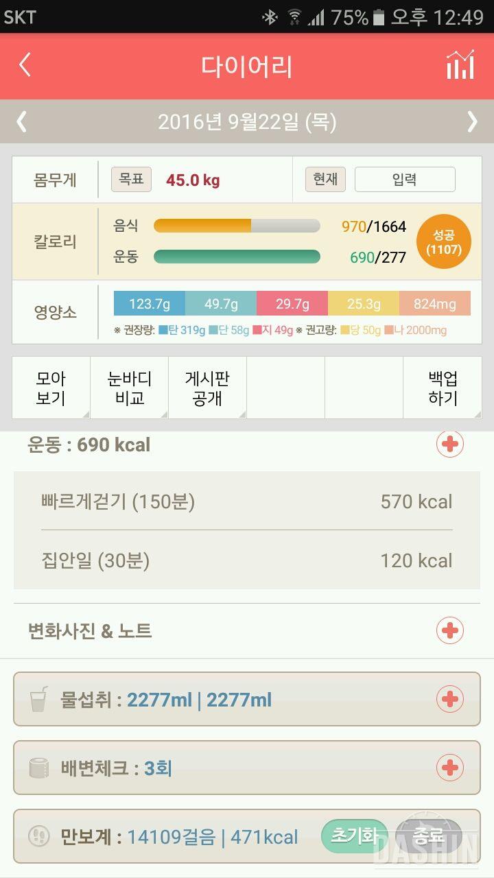 30일 1,000kcal 식단 28일차 성공!