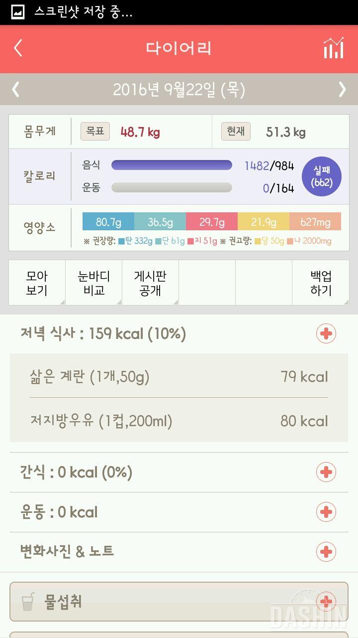 30일 밀가루 끊기 7일차 성공!