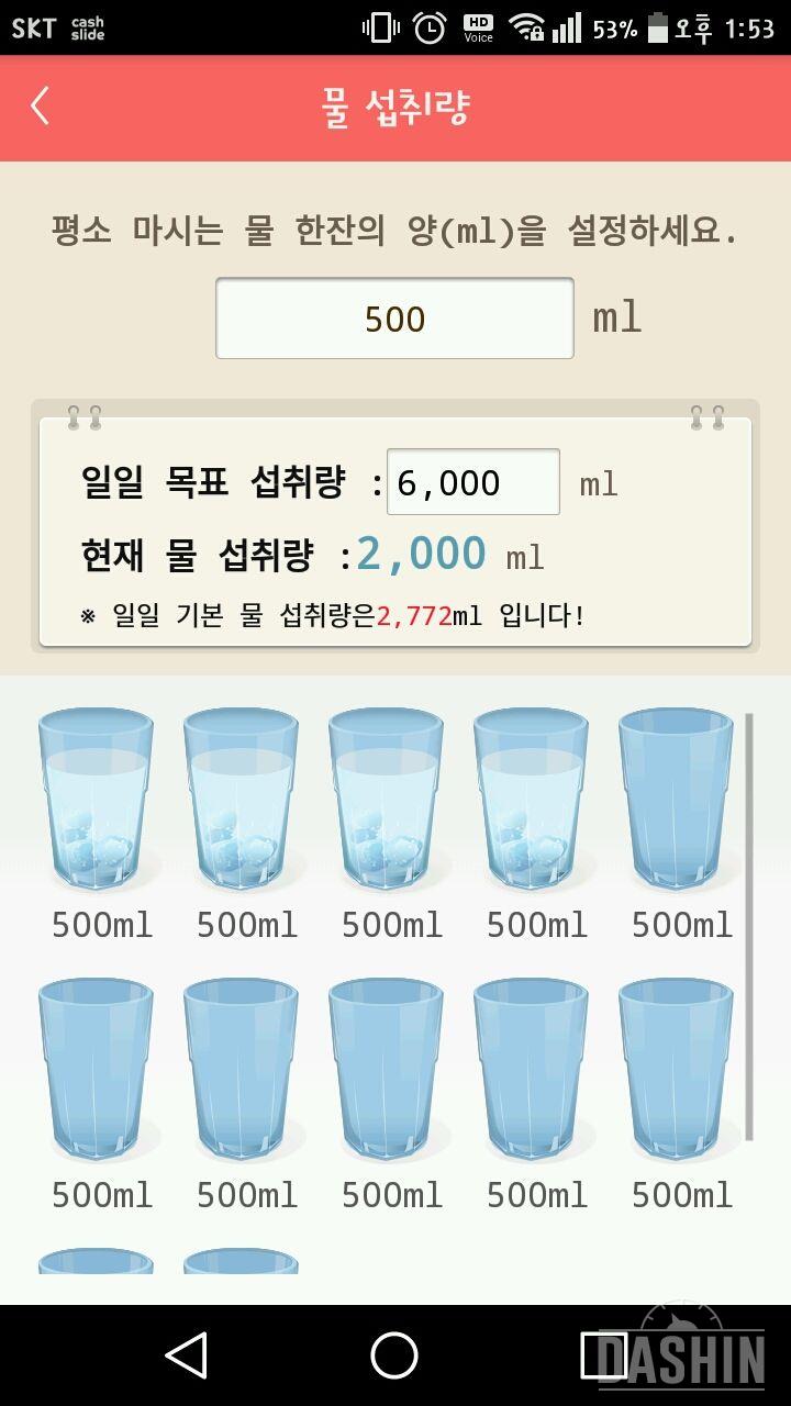 30일 하루 2L 물마시기 25일차 성공!