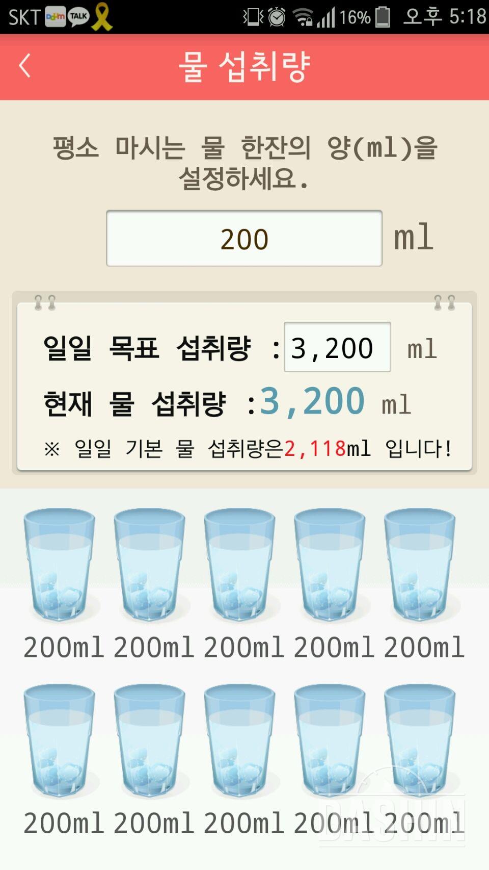 30일 하루 2L 물마시기 5일차 성공!