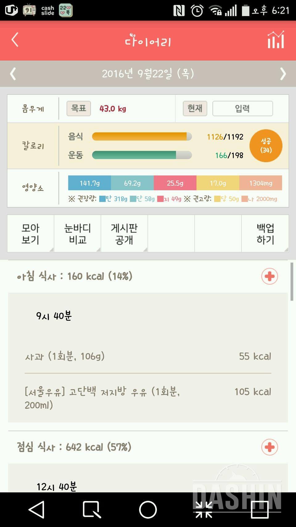 30일 아침먹기 46일차 성공!