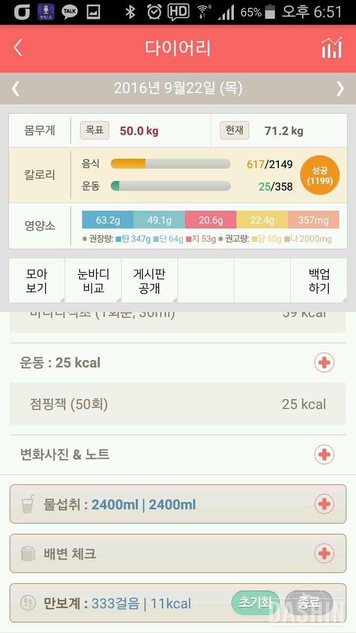 30일 하루 2L 물마시기 1일차 성공!