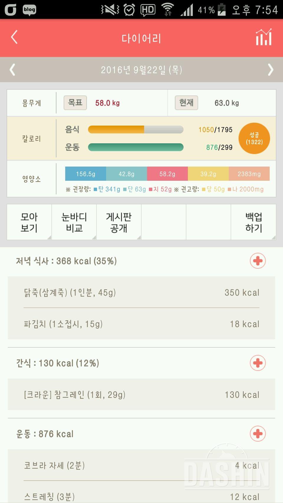 30일 야식끊기 29일차 성공!