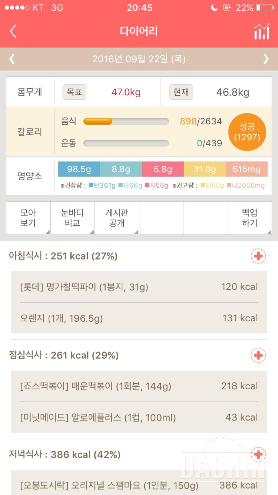 30일 아침먹기 9일차 성공!