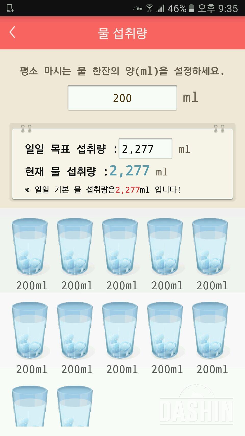 30일 하루 2L 물마시기 6일차 성공!