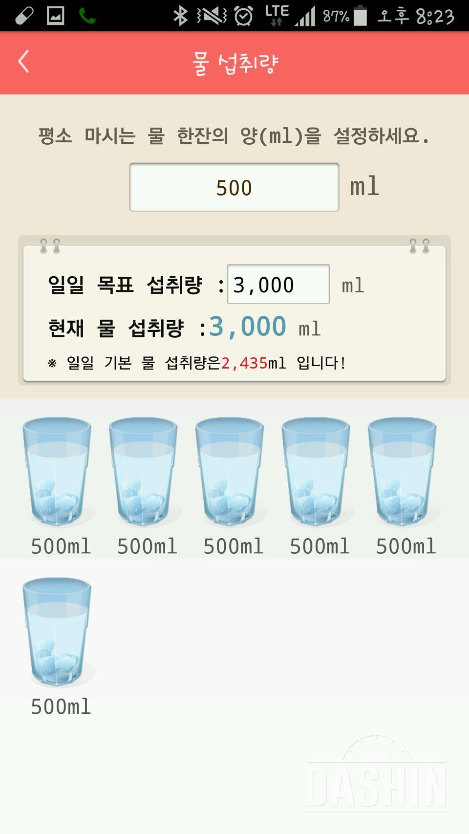 30일 하루 2L 물마시기 35일차 성공!