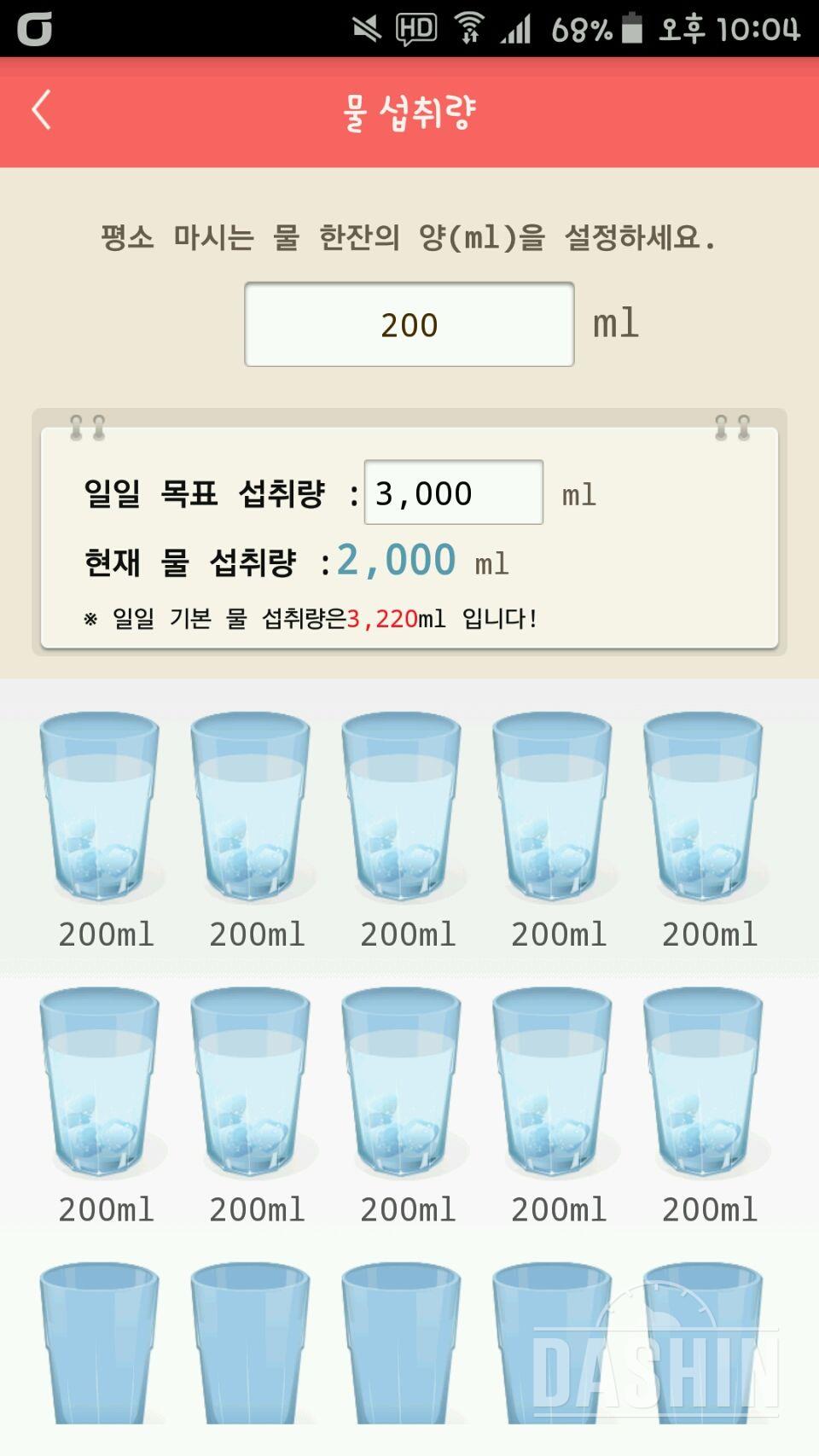 30일 하루 2L 물마시기 11일차 성공!