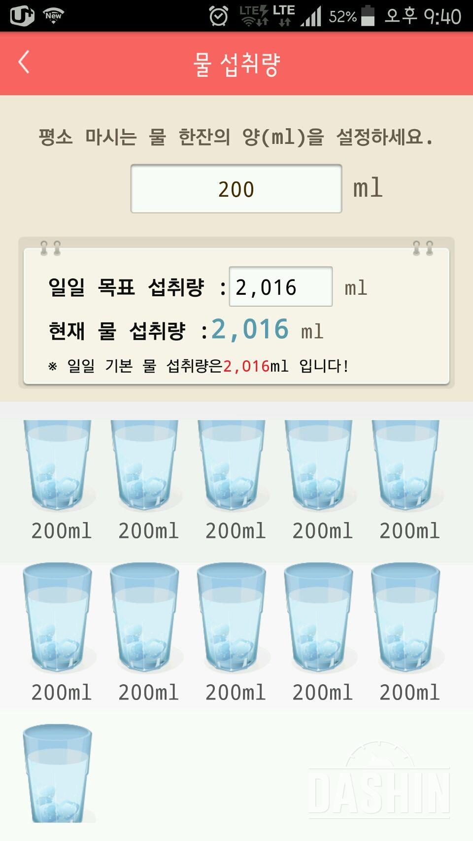 30일 하루 2L 물마시기 18일차 성공!