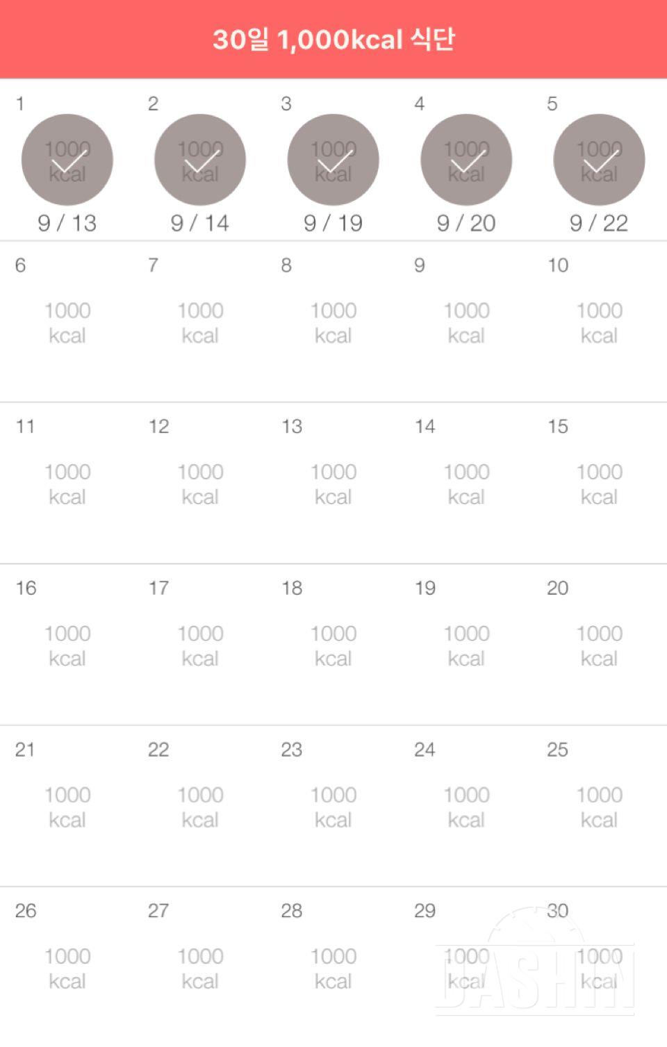 30일 1,000kcal 식단 35일차 성공!