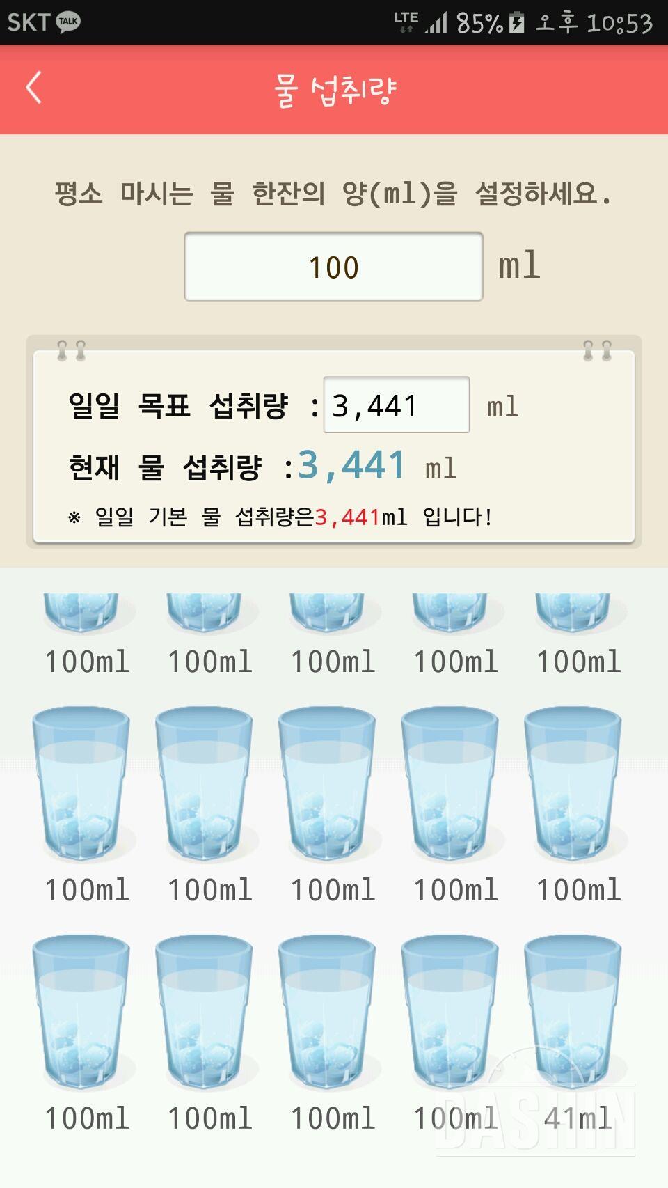 30일 하루 2L 물마시기 7일차 성공!