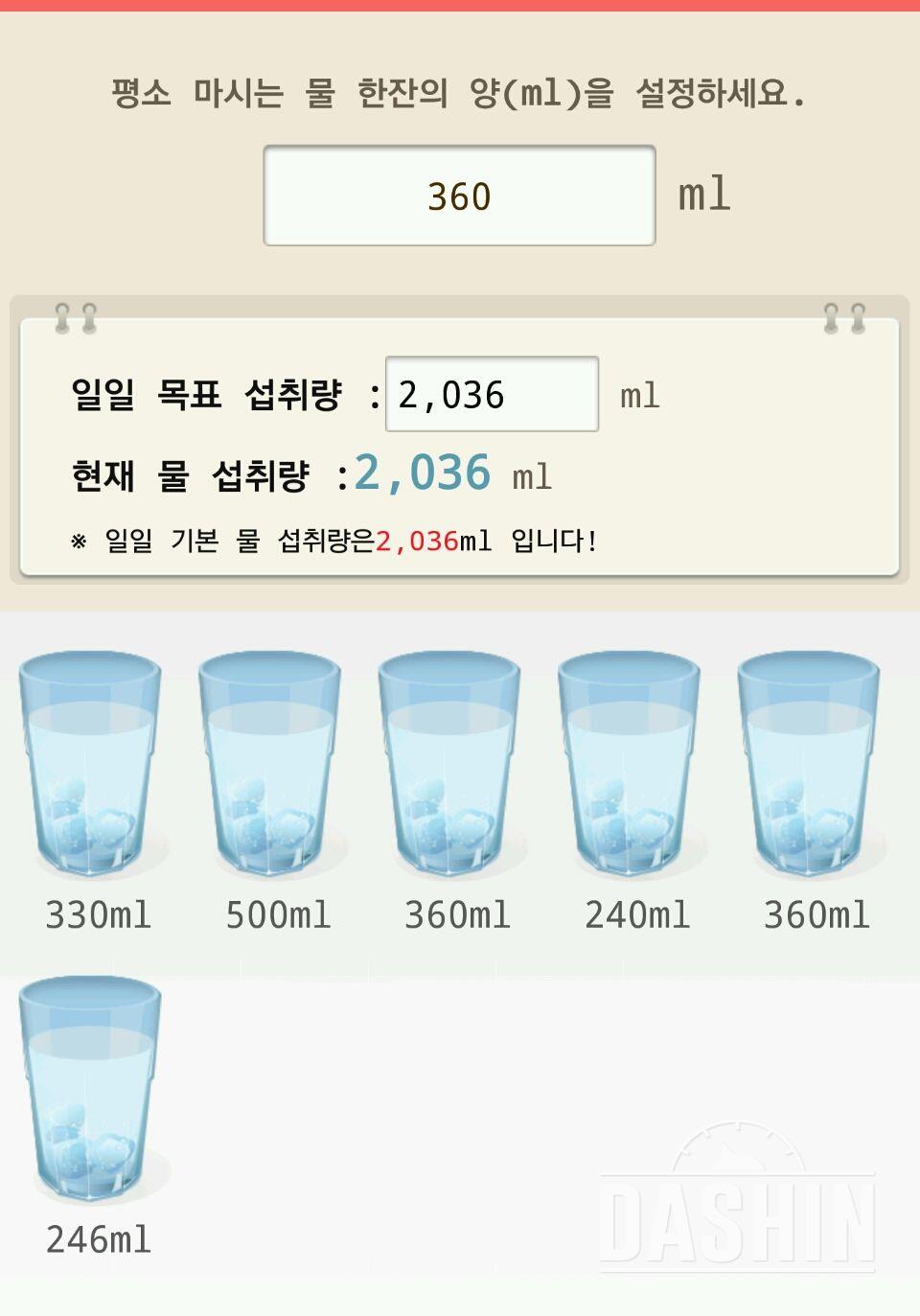 30일 하루 2L 물마시기 24일차 성공!