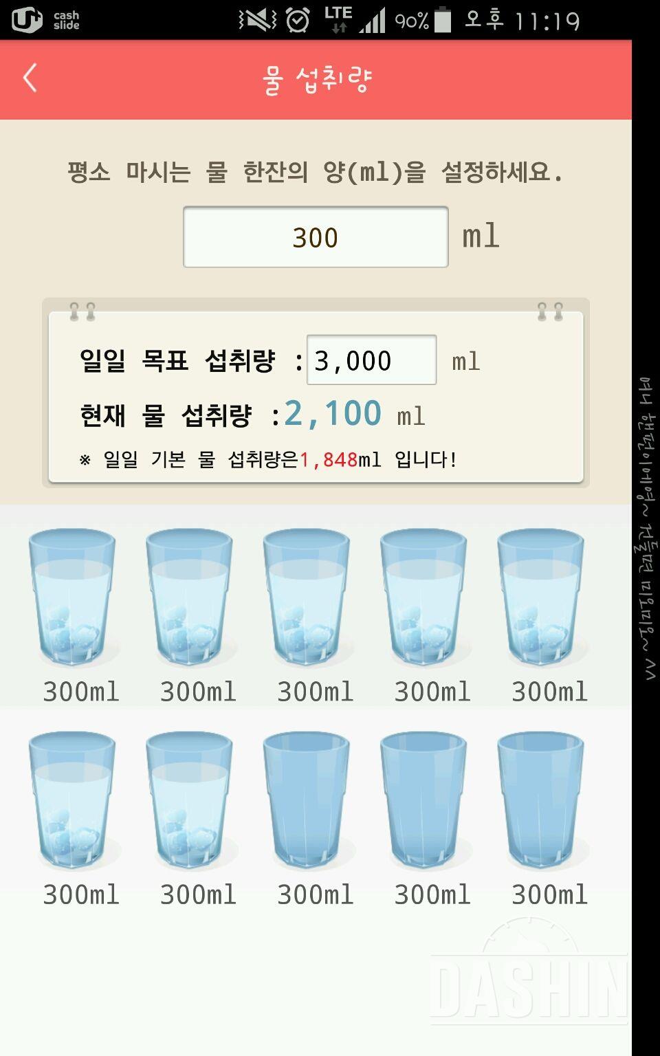 30일 하루 2L 물마시기 32일차 성공!