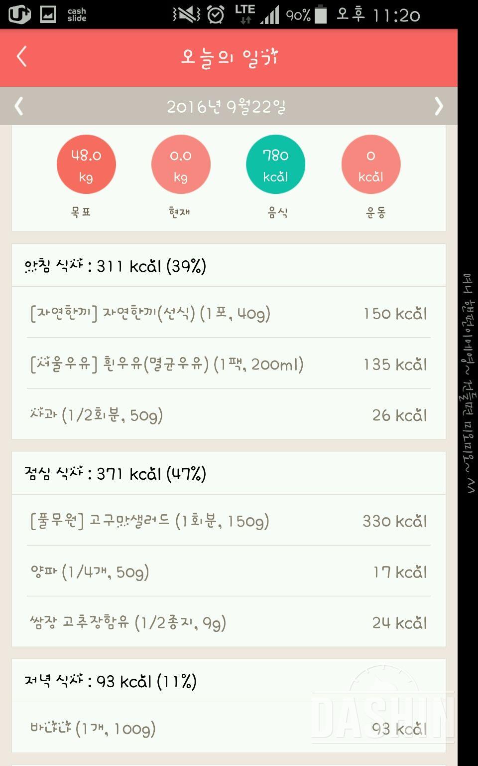 30일 1,000kcal 식단 32일차 성공!