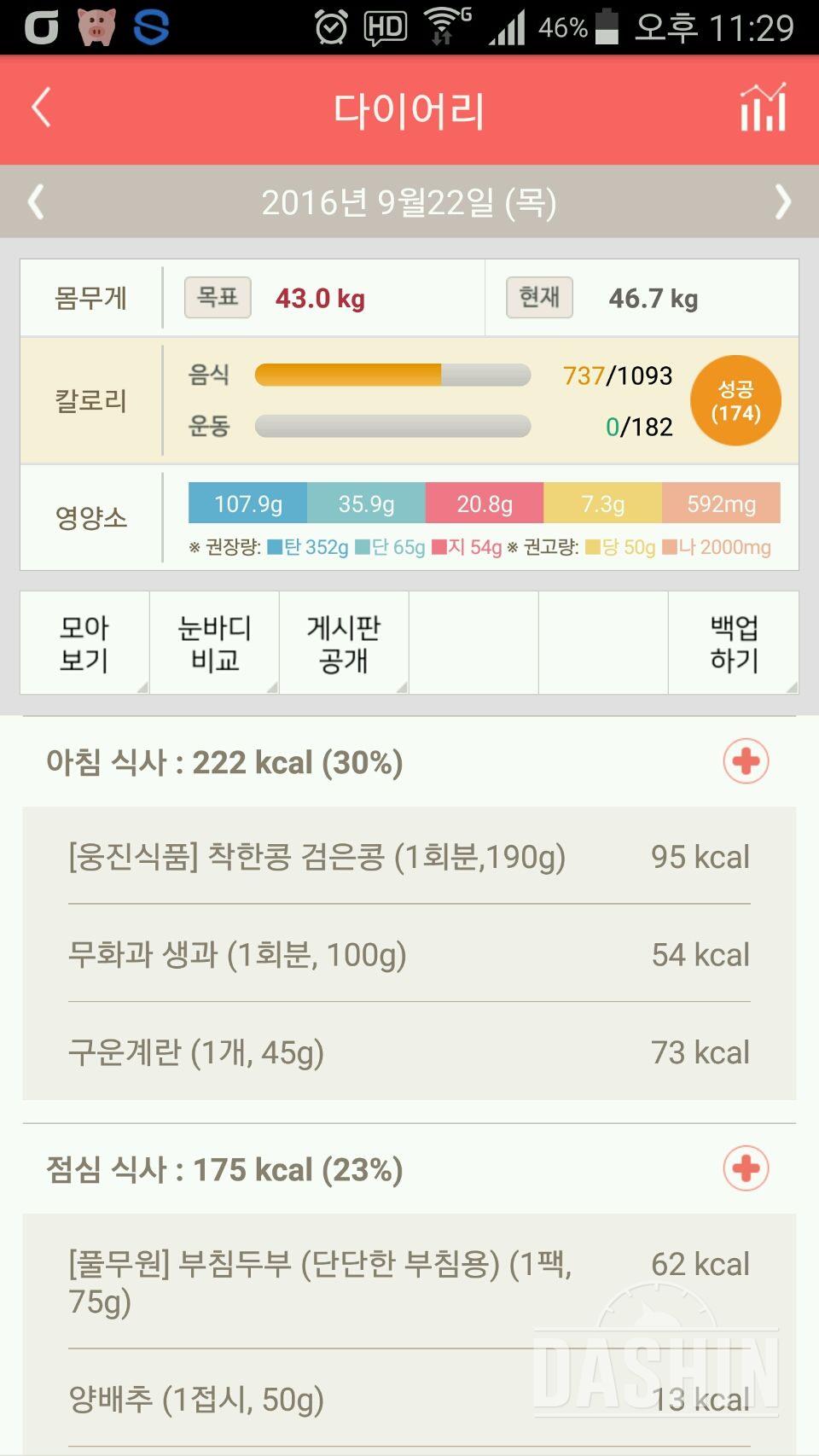 30일 1,000kcal 식단 2일차 성공!