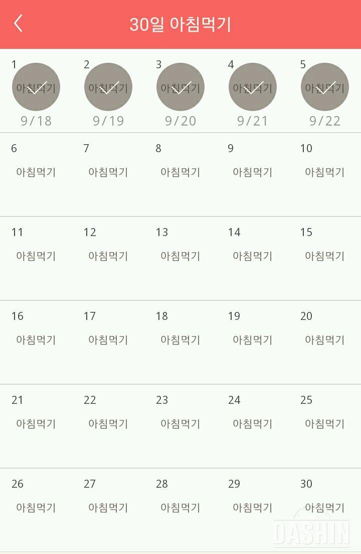 30일 아침먹기 35일차 성공!