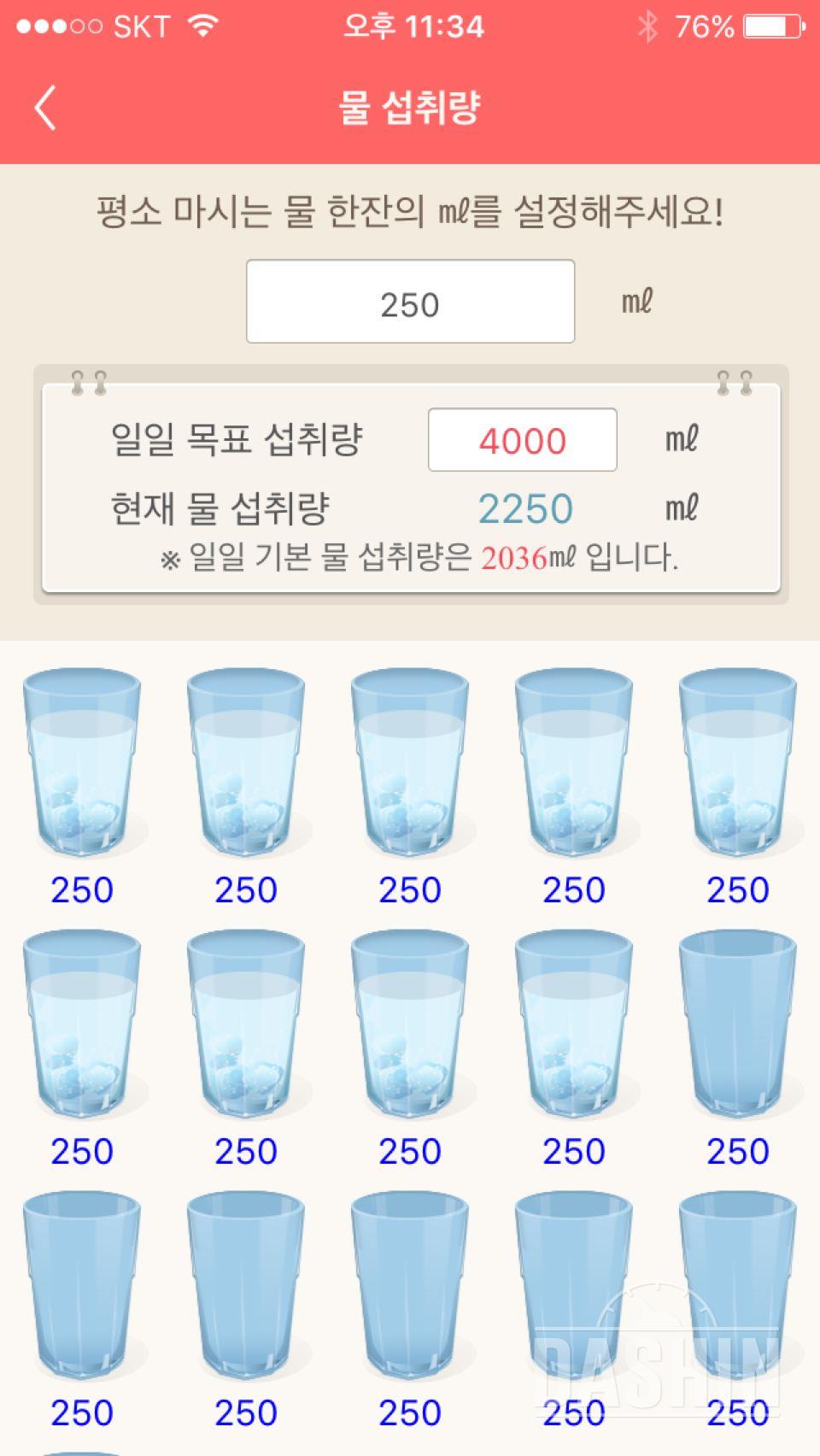 30일 하루 2L 물마시기 20일차 성공!