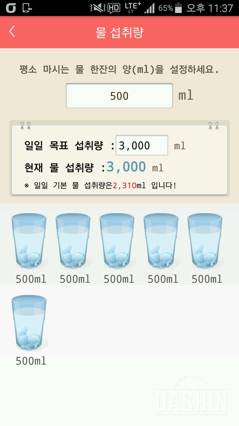 30일 하루 2L 물마시기 3일차 성공!